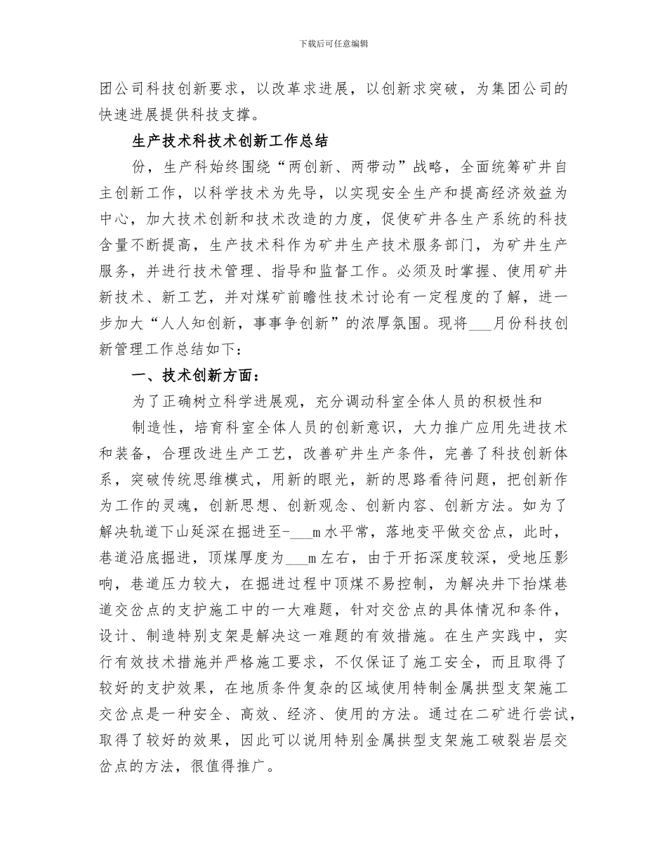 2024年技术创新工作总结_第3页