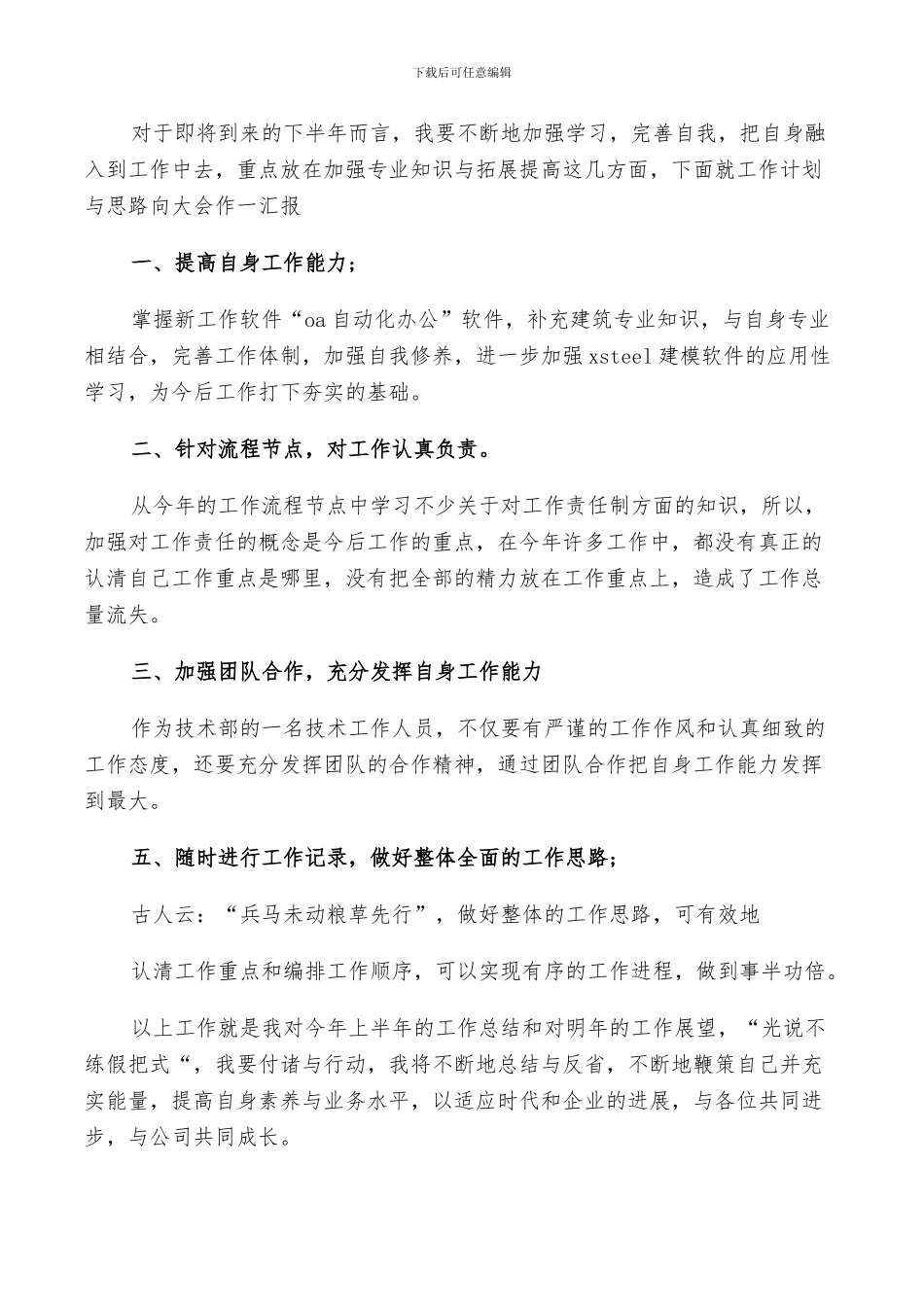 2024年技术员个人业务工作总结_第2页