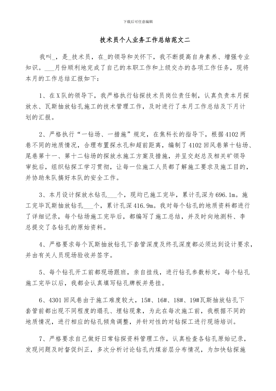 2024年技术员个人业务工作总结_第3页