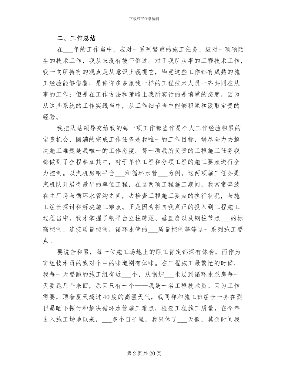 2024年技术员个人工作总结_第2页