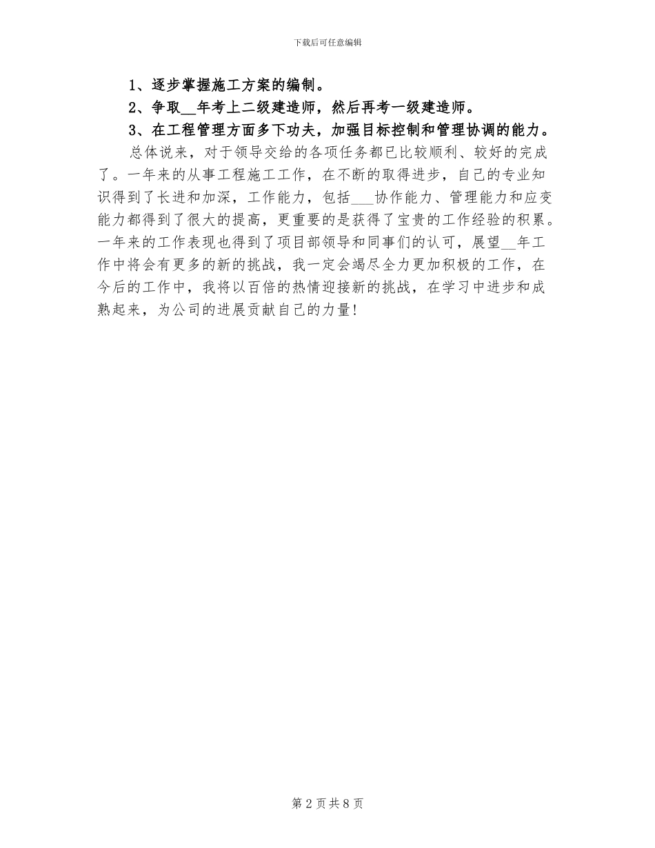 2024年技术员上半年工作总结范文_第2页