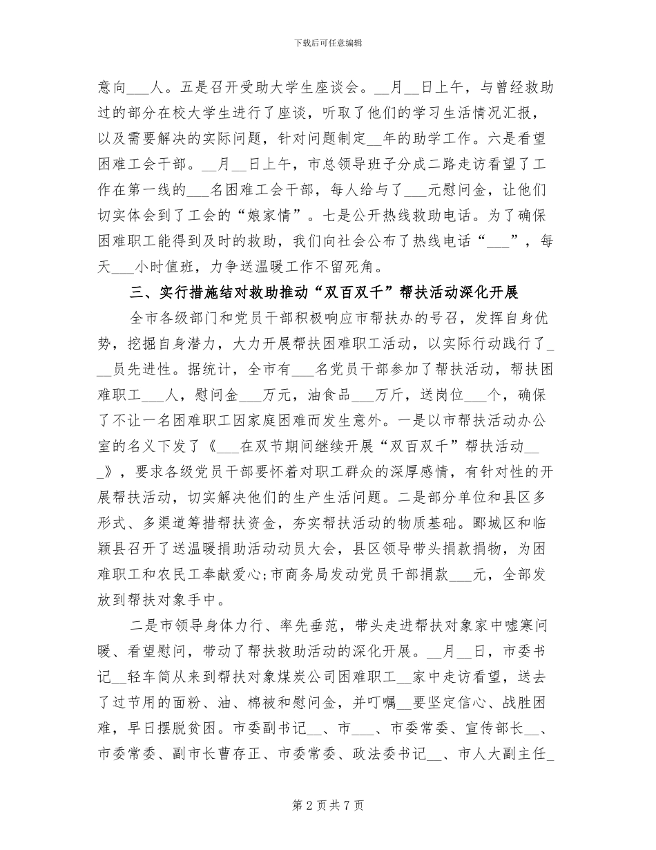 2024年扶贫送温暖活动总结_第2页