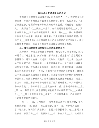 2024年扶贫送温暖活动总结