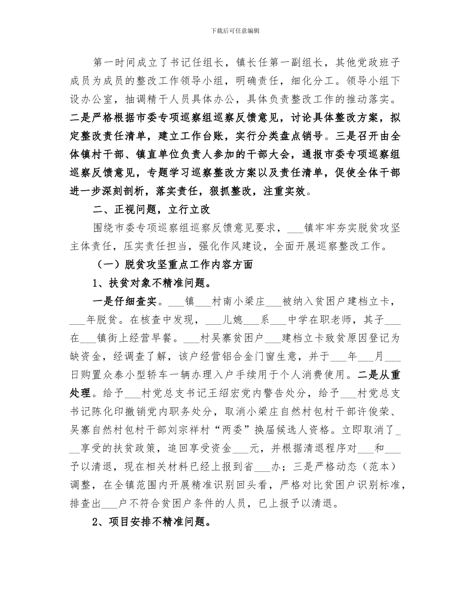 2024年扶贫领域作风问题专项整治总结_第3页