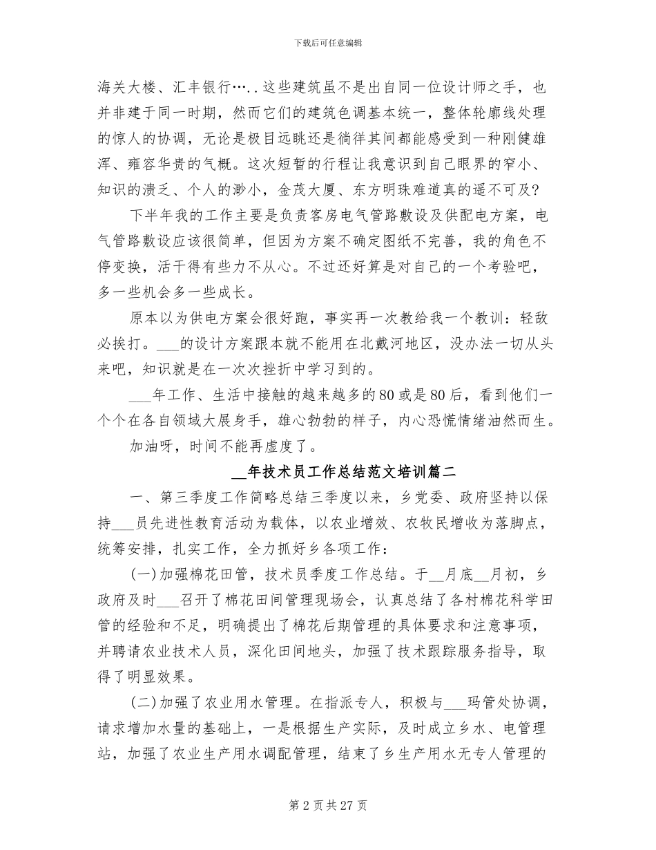 2024年技术员工作总结范本_第2页
