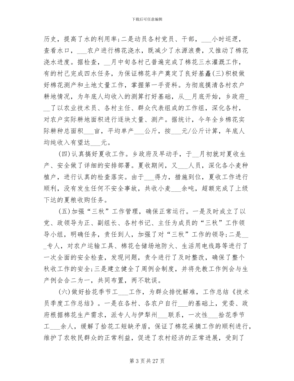 2024年技术员工作总结范本_第3页