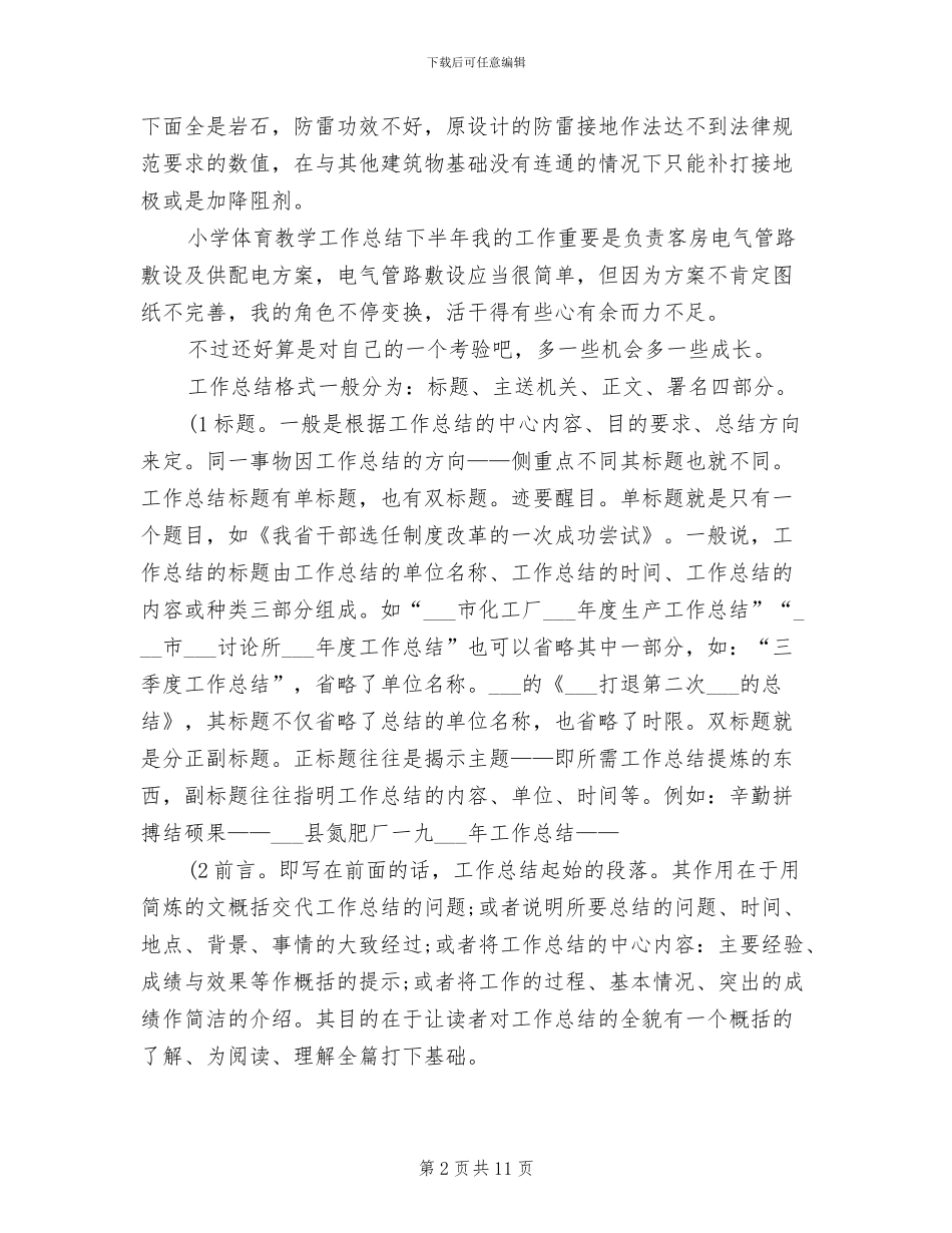 2024年技术员年度工作总结_第2页