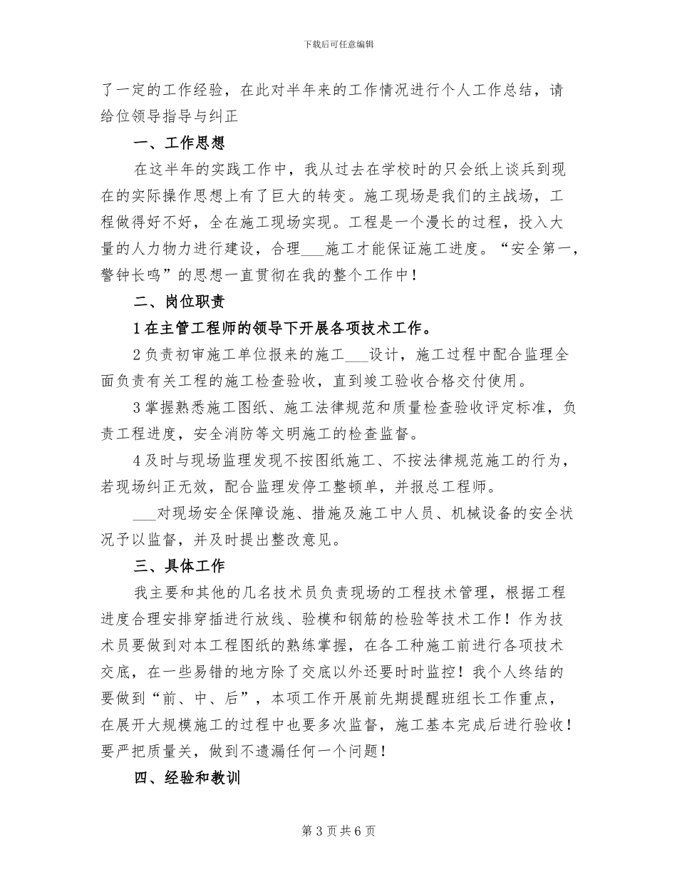 2024年技术员个人总结_第3页