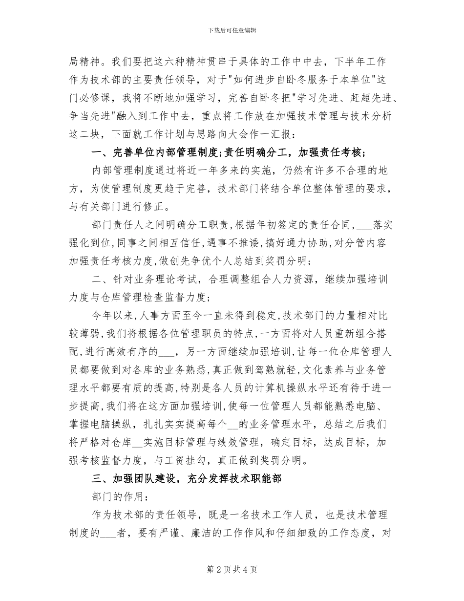 2024年技术员年终总结报告_第2页
