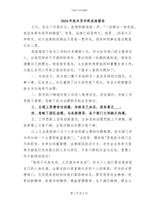 2024年技术员年终总结报告