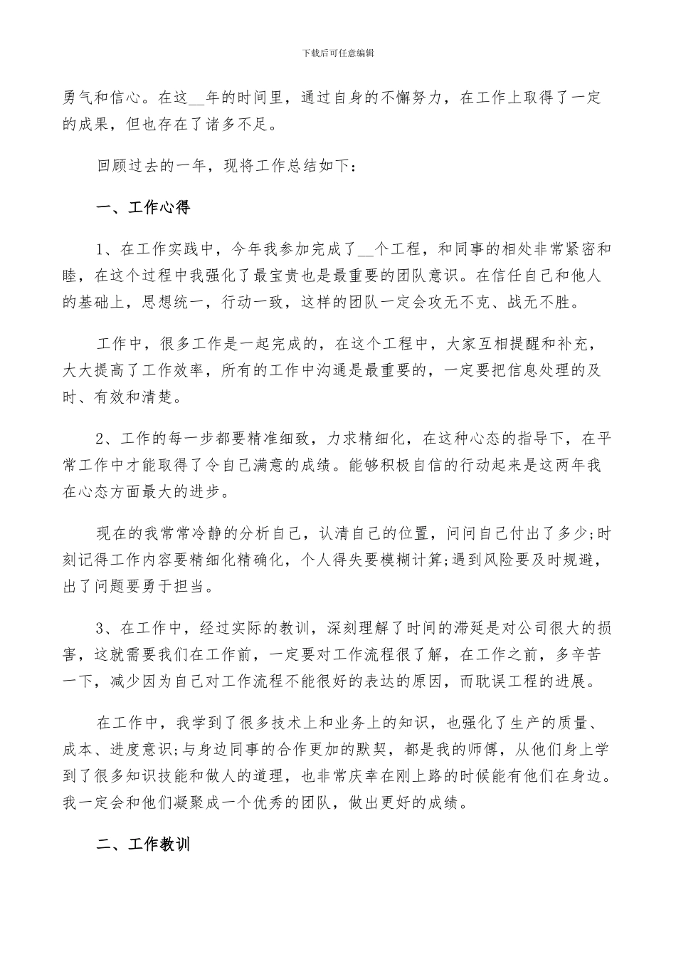 2024年技术员施工个人总结_第3页