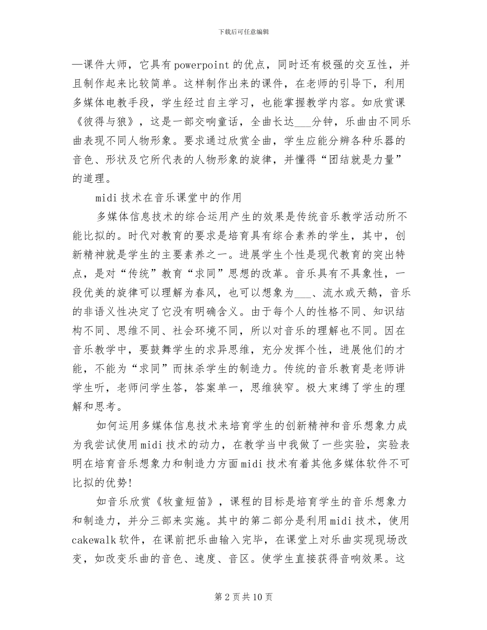 2024年技术培训总结_第2页