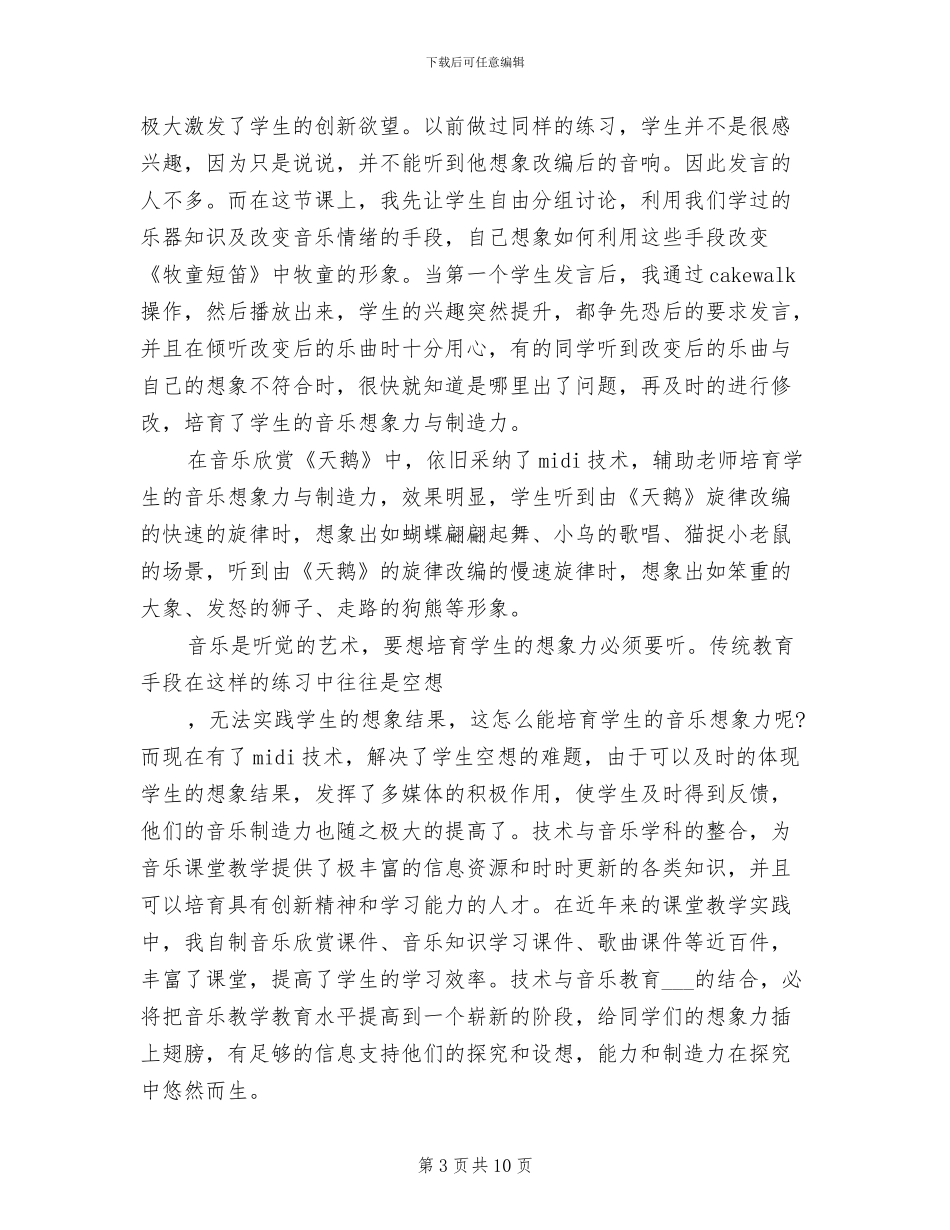 2024年技术培训总结_第3页