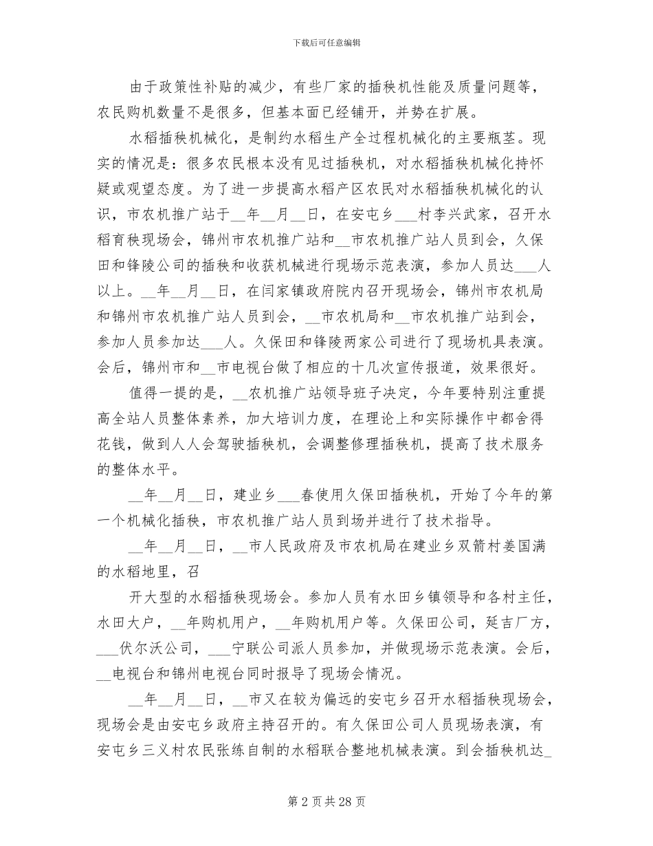 2024年技术推广工作总结_第2页