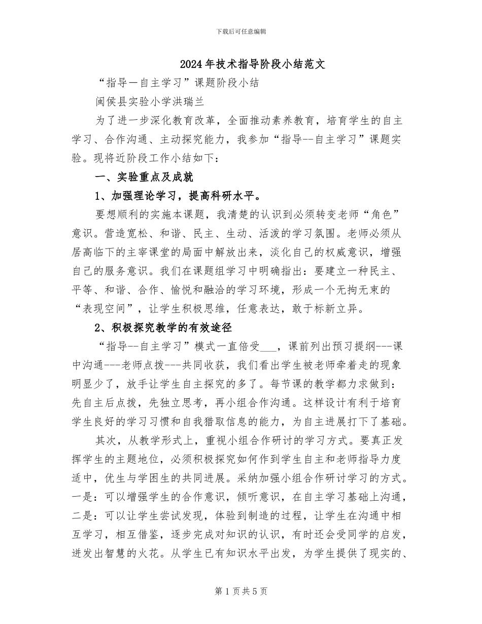 2024年技术指导阶段小结范文_第1页
