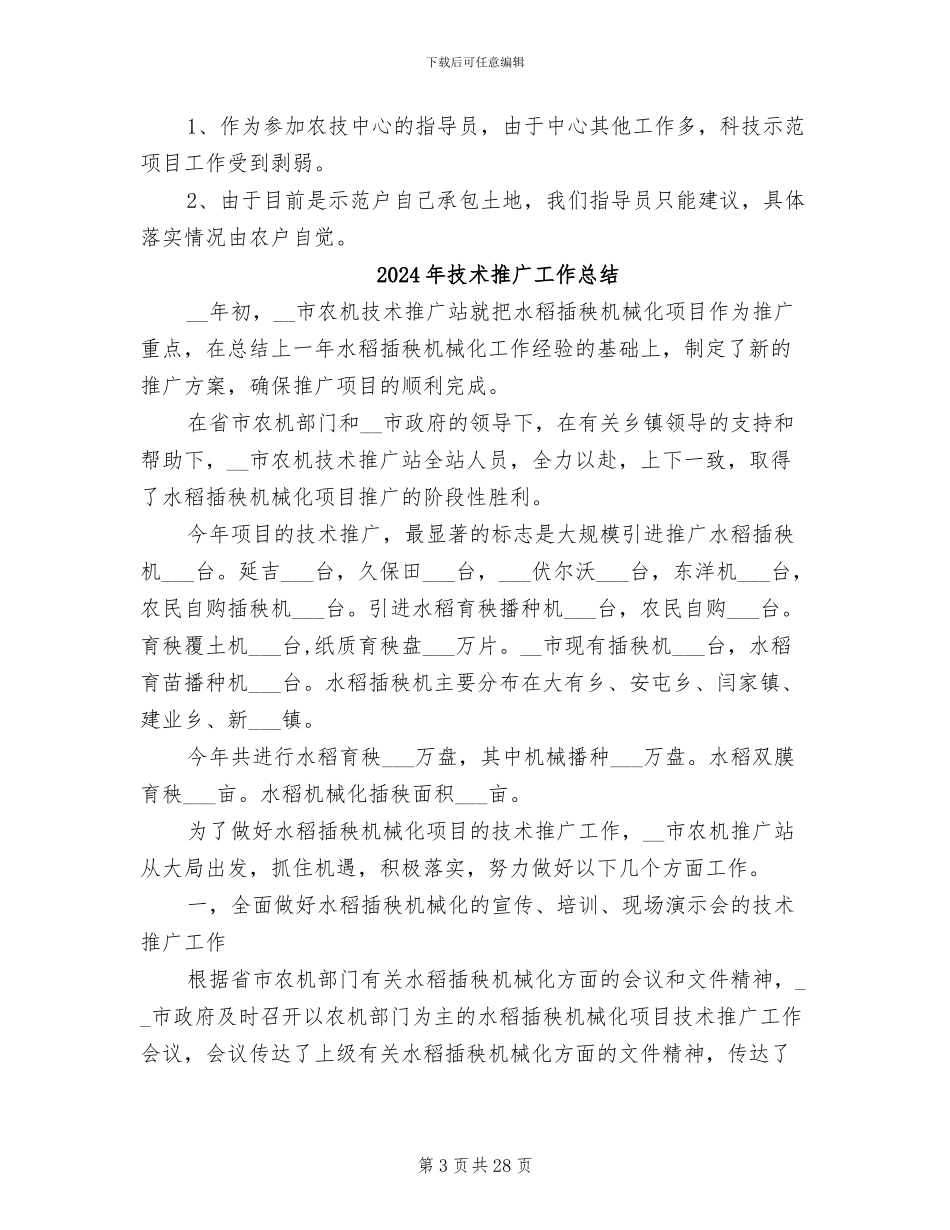 2024年技术指导阶段小结范本_第3页