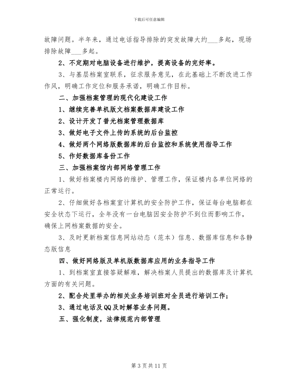 2024年技术科工作总结_第3页
