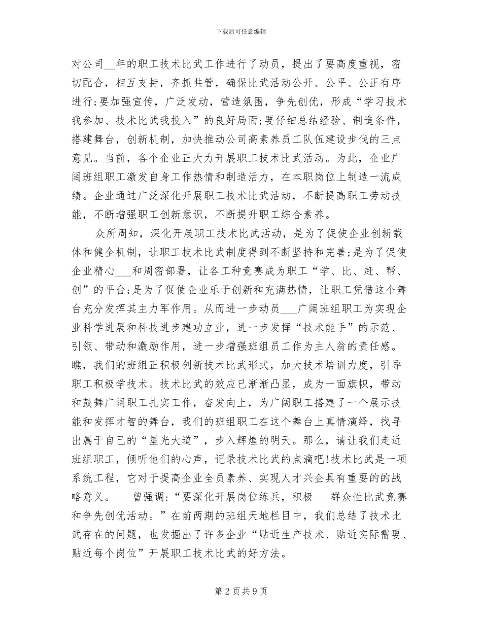 2024年技术比武活的总结_第2页