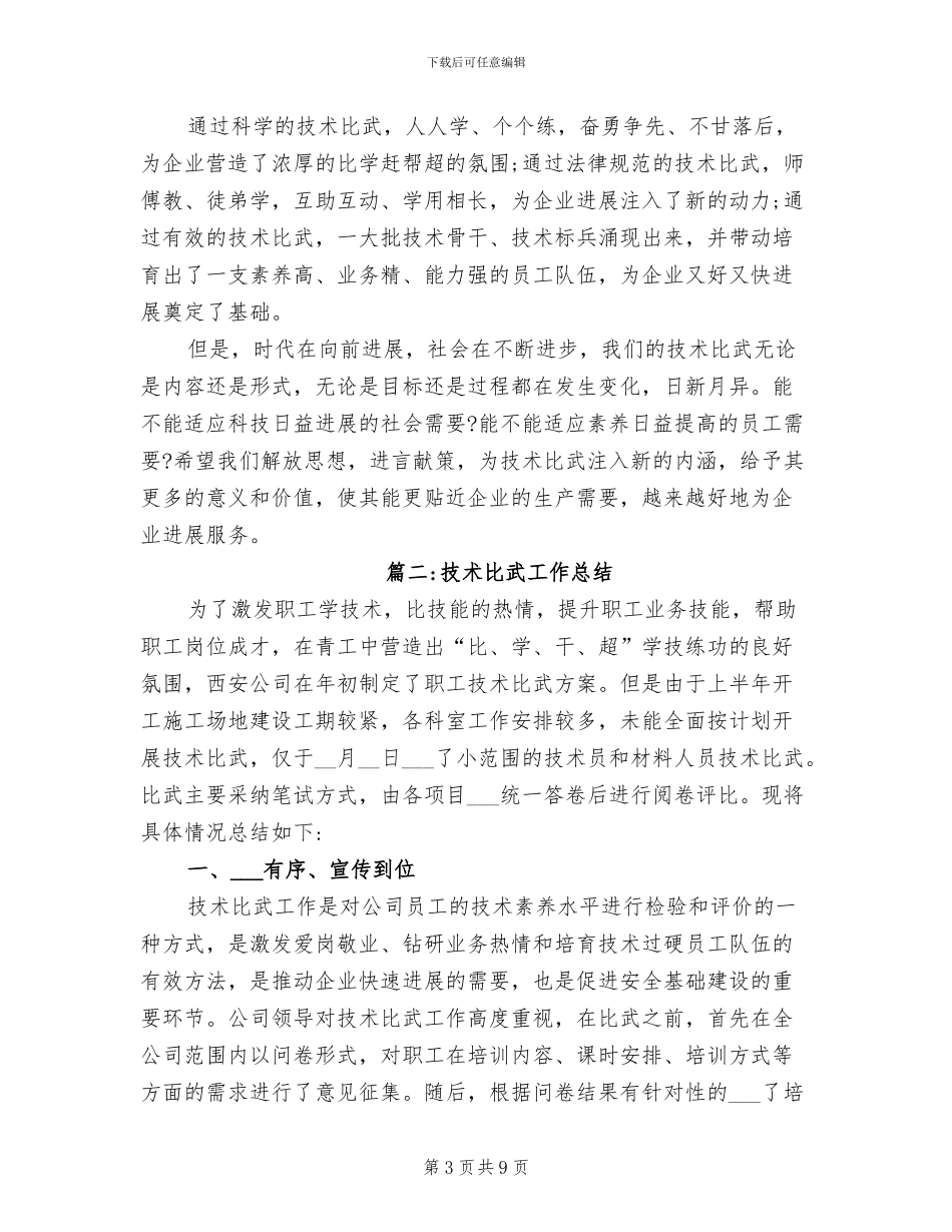2024年技术比武活的总结_第3页