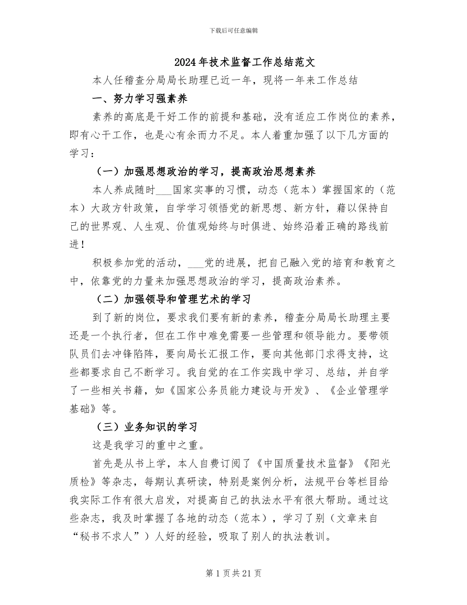 2024年技术监督工作总结范文_第1页