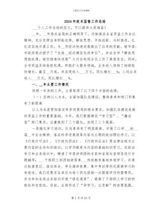 2024年技术监督工作总结