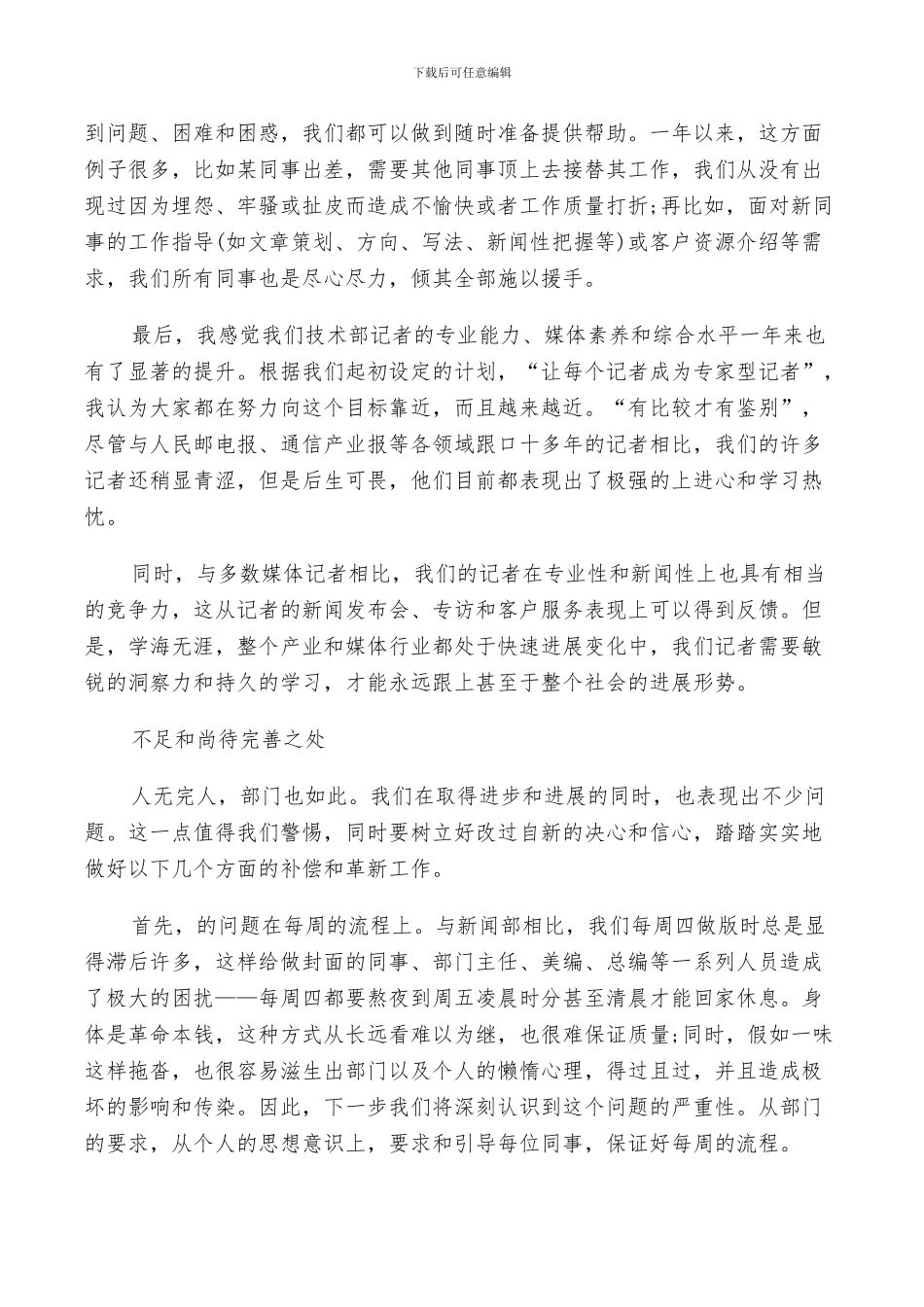 2024年技术员年终个人总结_第2页