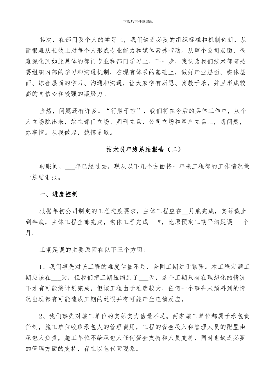 2024年技术员年终个人总结_第3页