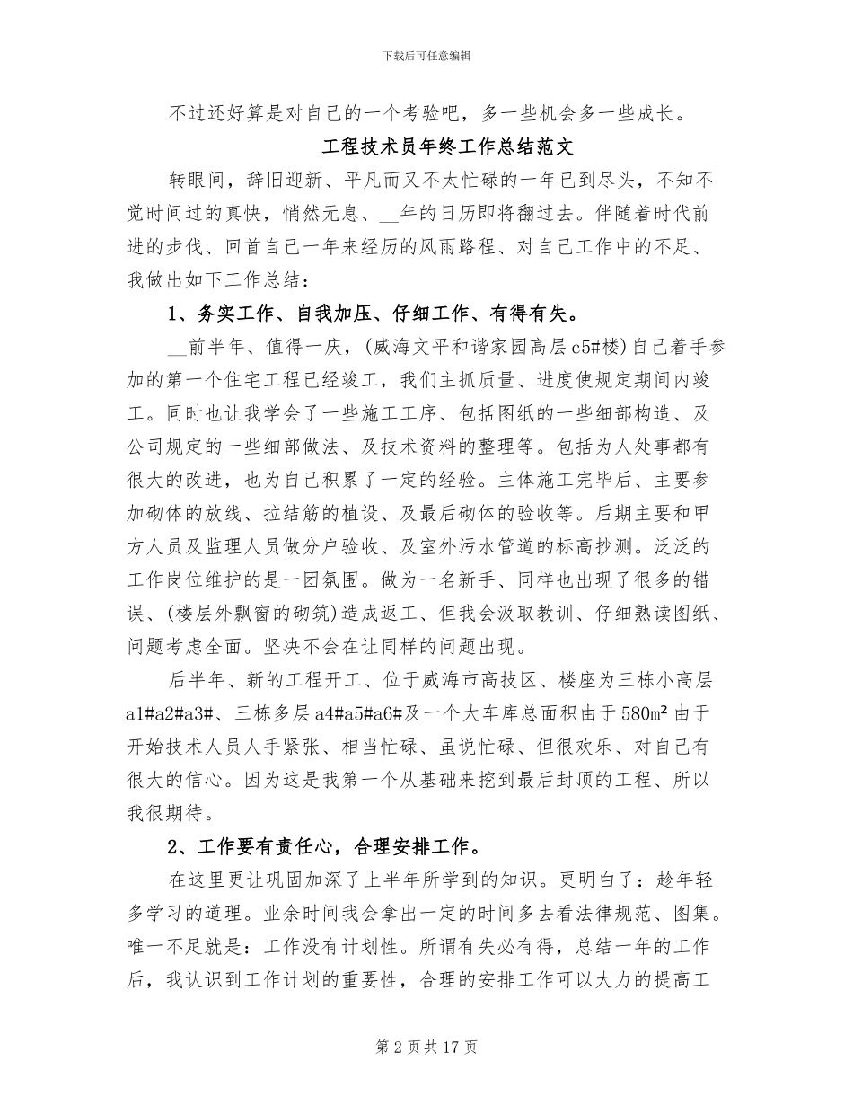2024年技术员年终工作总结模板_第2页