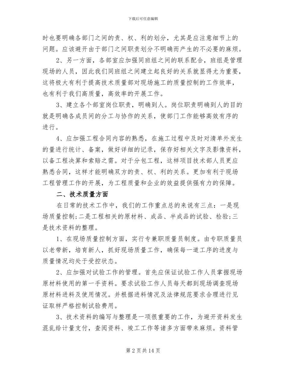 2024年技术质量管理年度工作总结_第2页