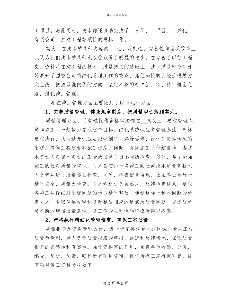 2024年技术质量部年终工作总结_第2页
