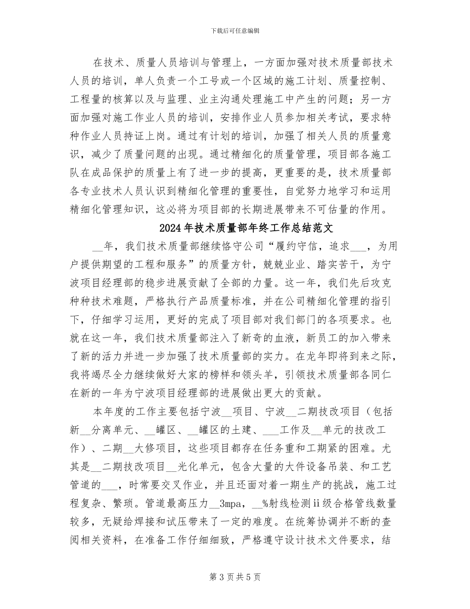 2024年技术质量部年终工作总结_第3页
