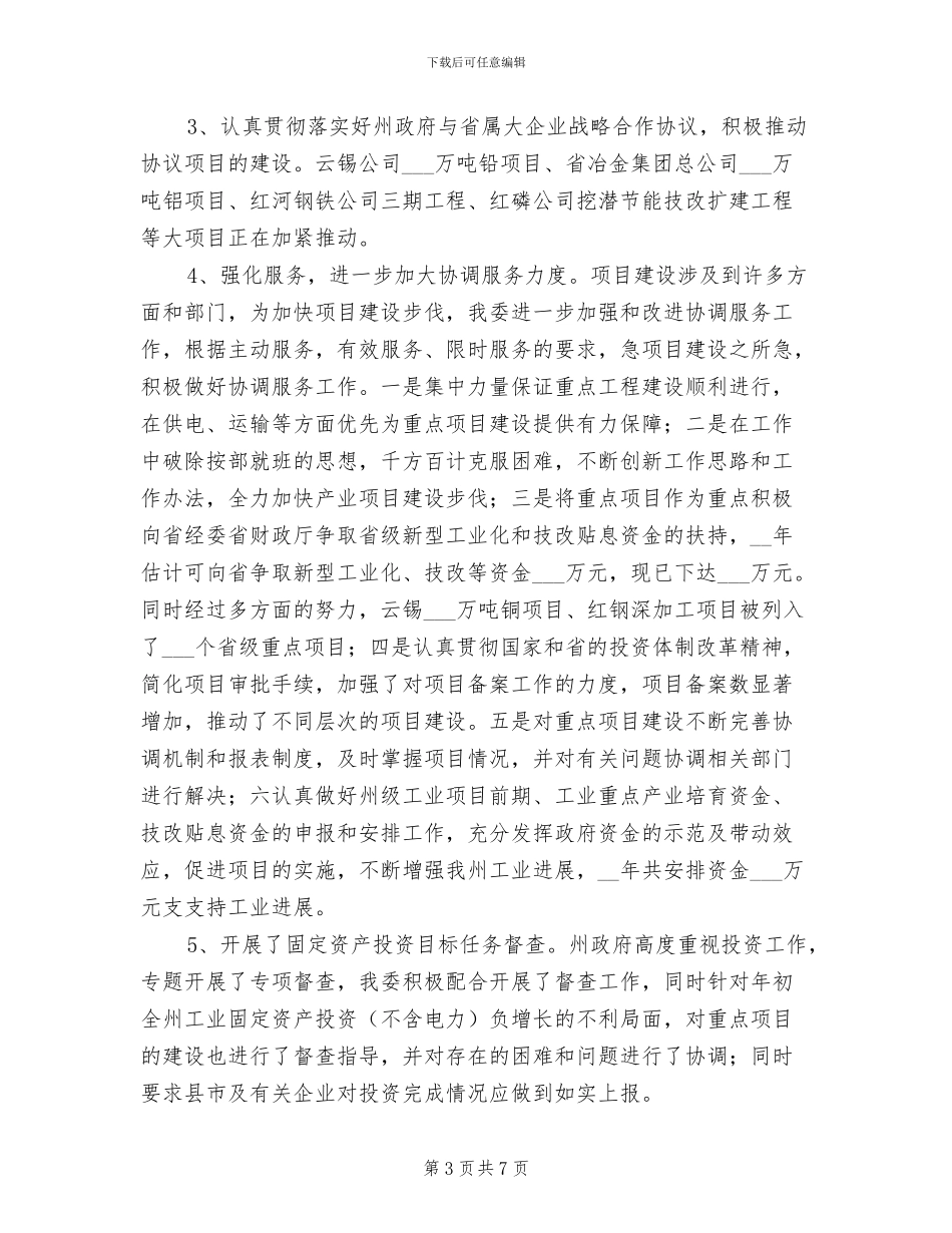 2024年技术进步创新科产业科工作总结范文_第3页