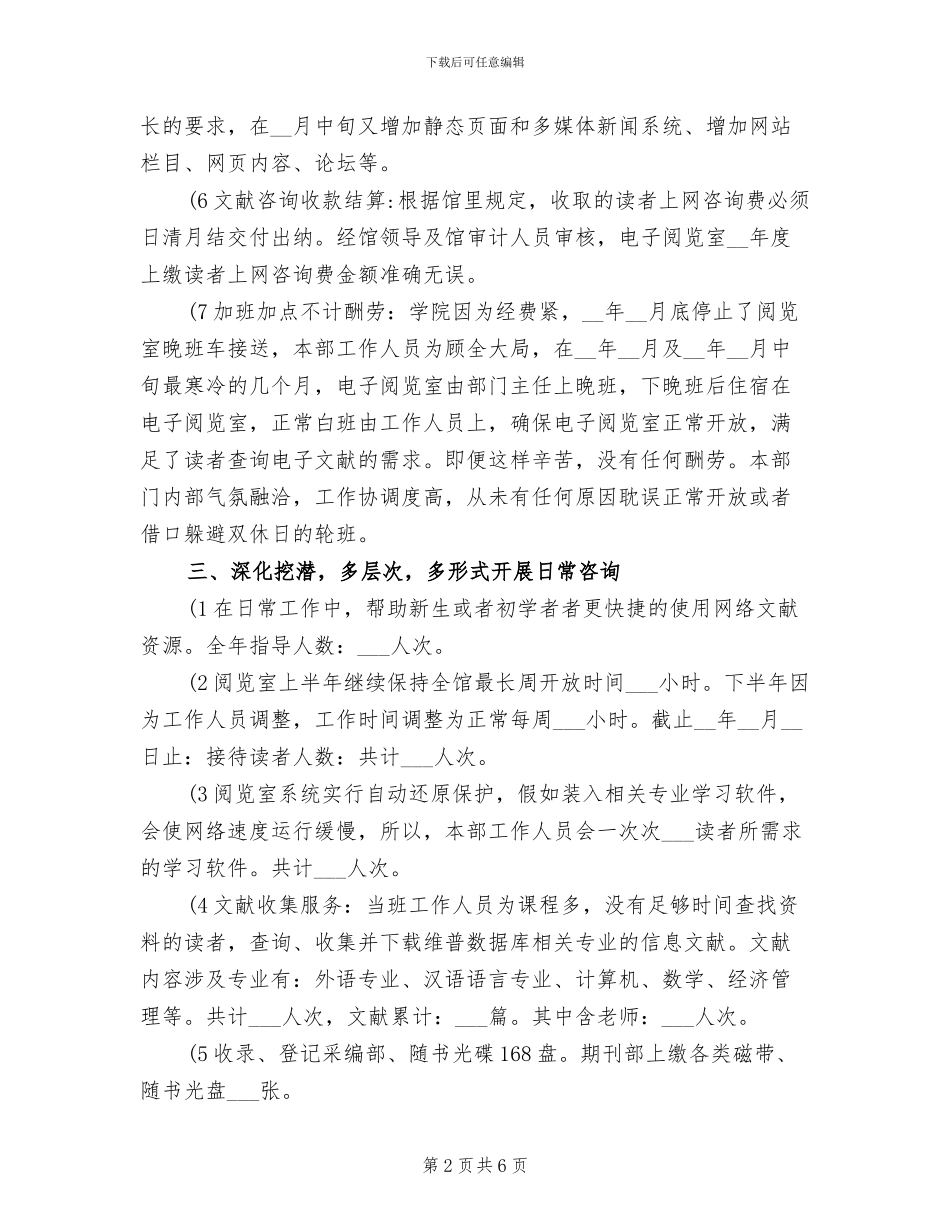 2024年技术部年中工作总结_第2页