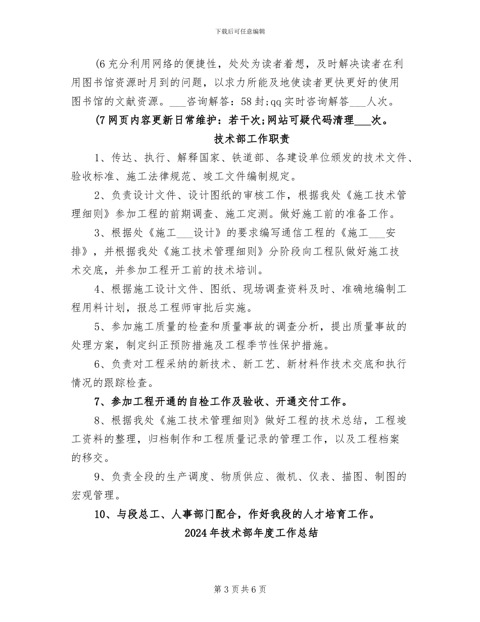 2024年技术部年中工作总结_第3页