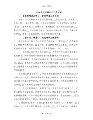 2024年技术部年中工作总结