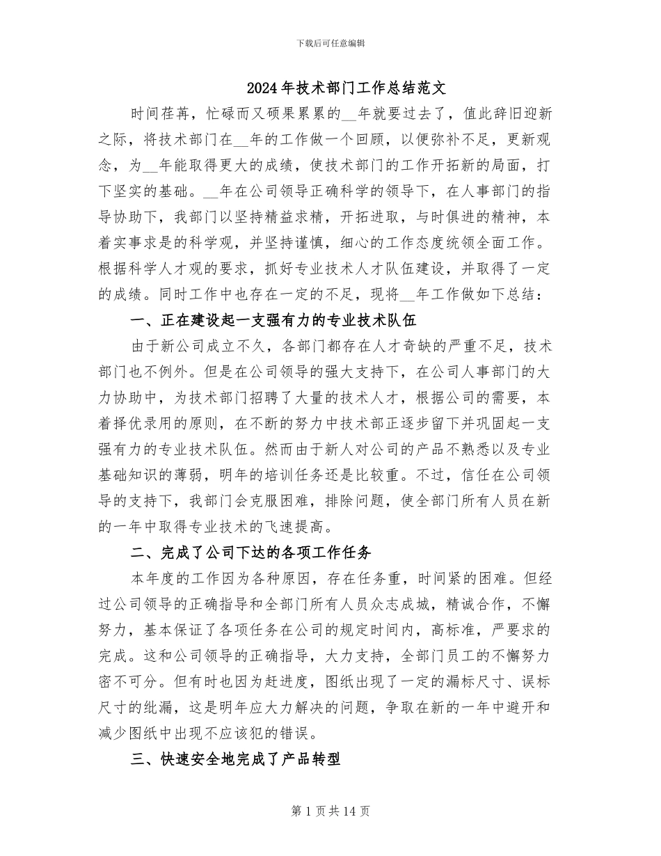 2024年技术部门工作总结范文_第1页