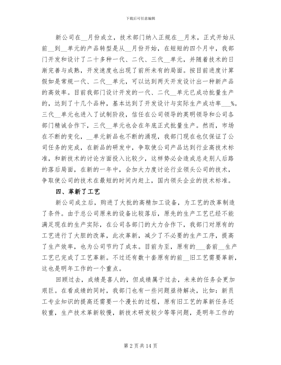 2024年技术部门工作总结范文_第2页