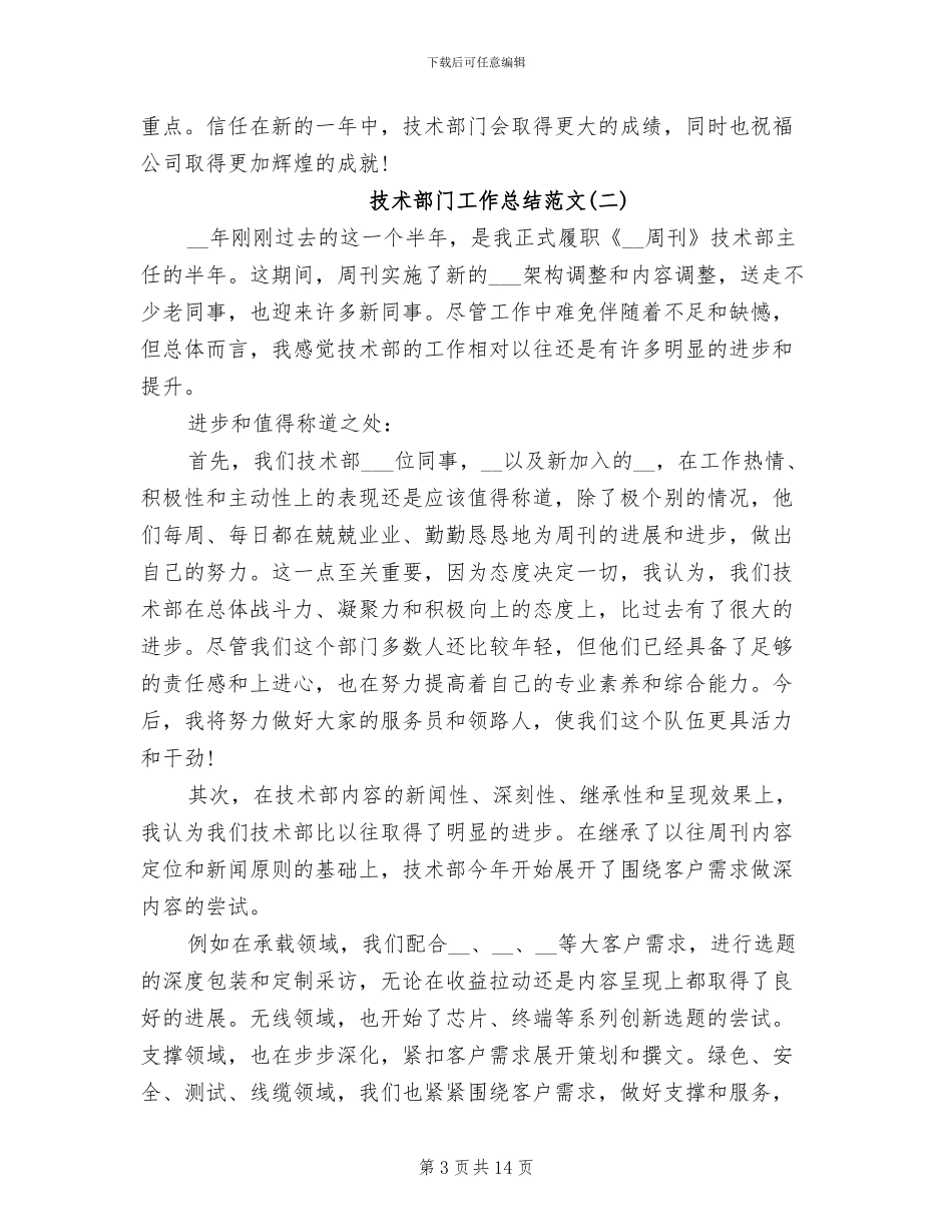 2024年技术部门工作总结范文_第3页