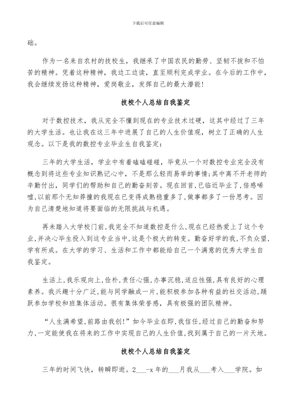 2024年技校个人总结自我鉴定_第2页