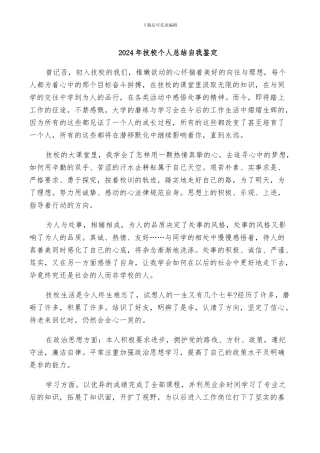 2024年技校个人总结自我鉴定