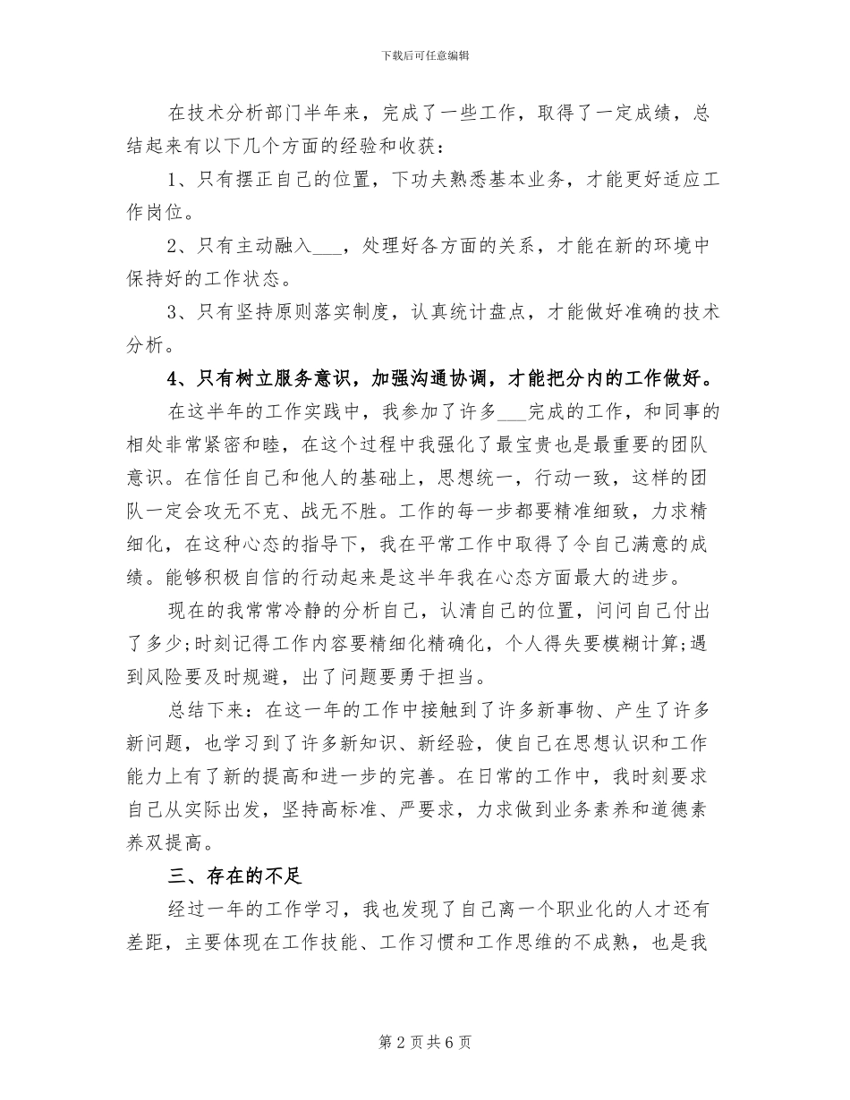 2024年技术总监工作年终个人总结_第2页