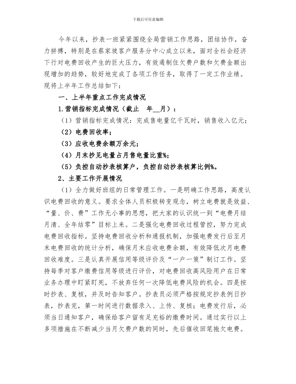 2024年抄表员的个人年终总结_第2页