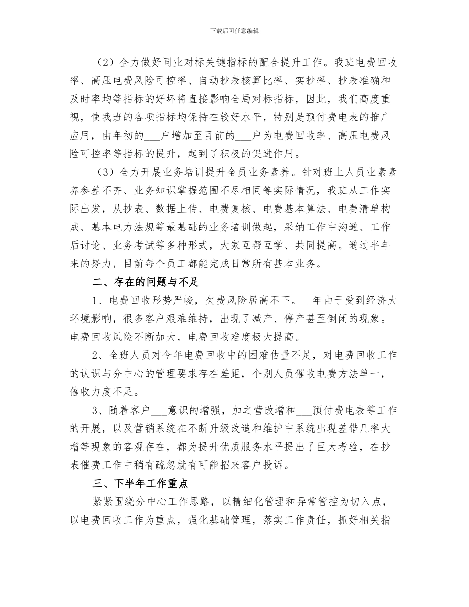 2024年抄表员的个人年终总结_第3页