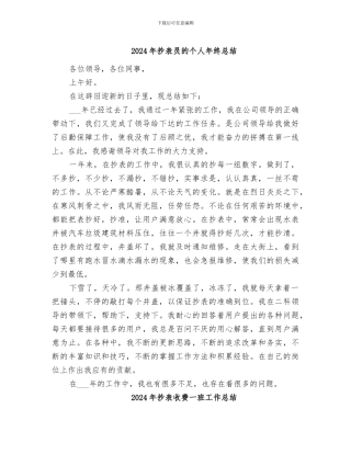 2024年抄表员的个人年终总结