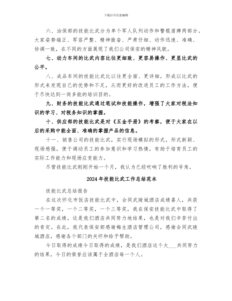 2024年技能比武工作总结范文_第2页