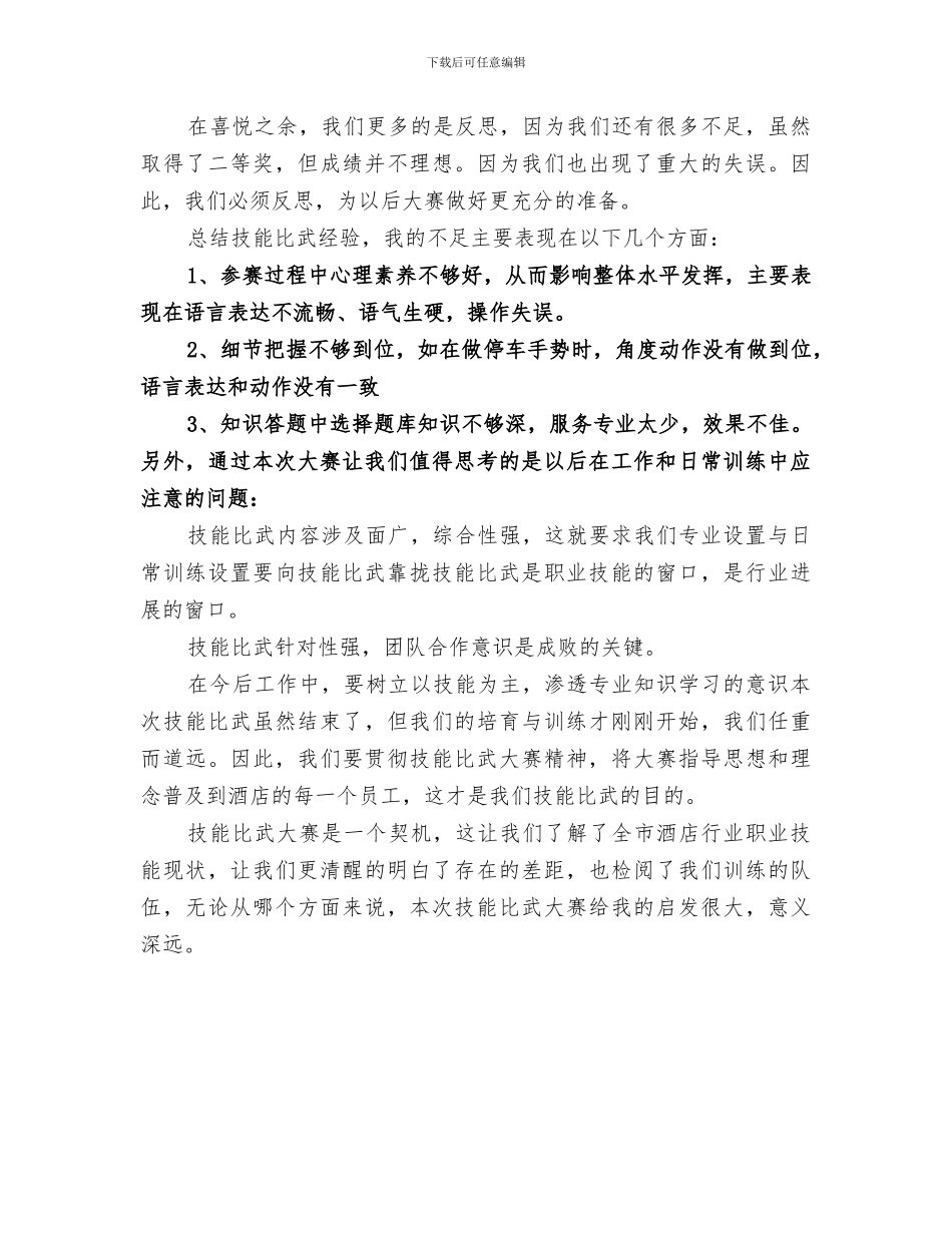 2024年技能比武工作总结范文_第3页