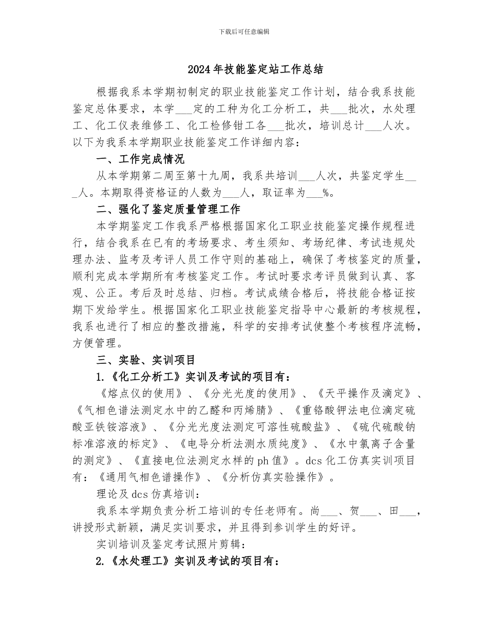 2024年技能鉴定站工作总结_第1页