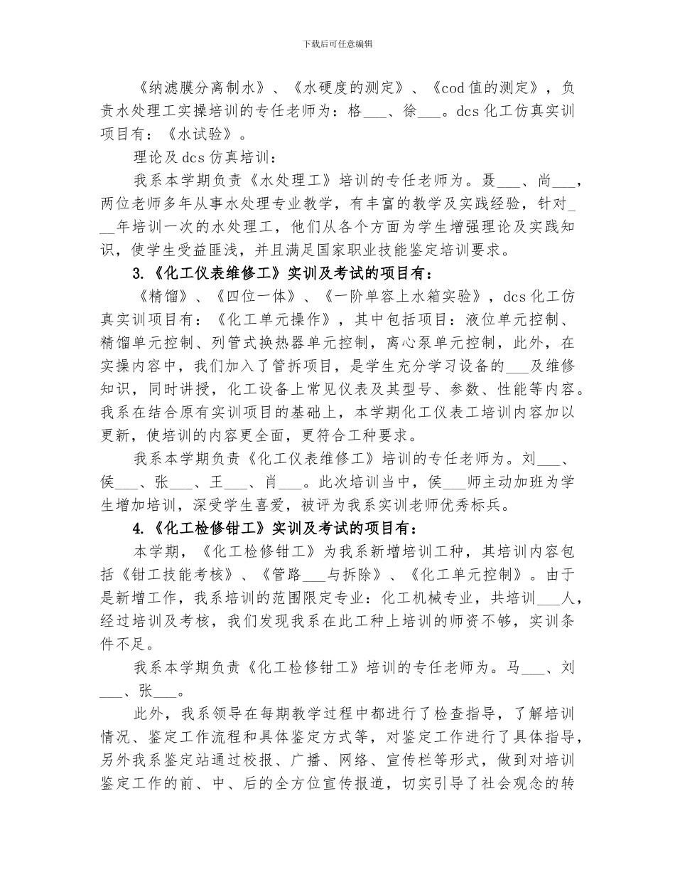 2024年技能鉴定站工作总结_第2页