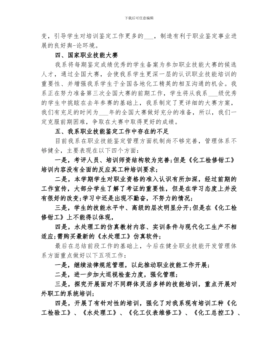 2024年技能鉴定站工作总结_第3页