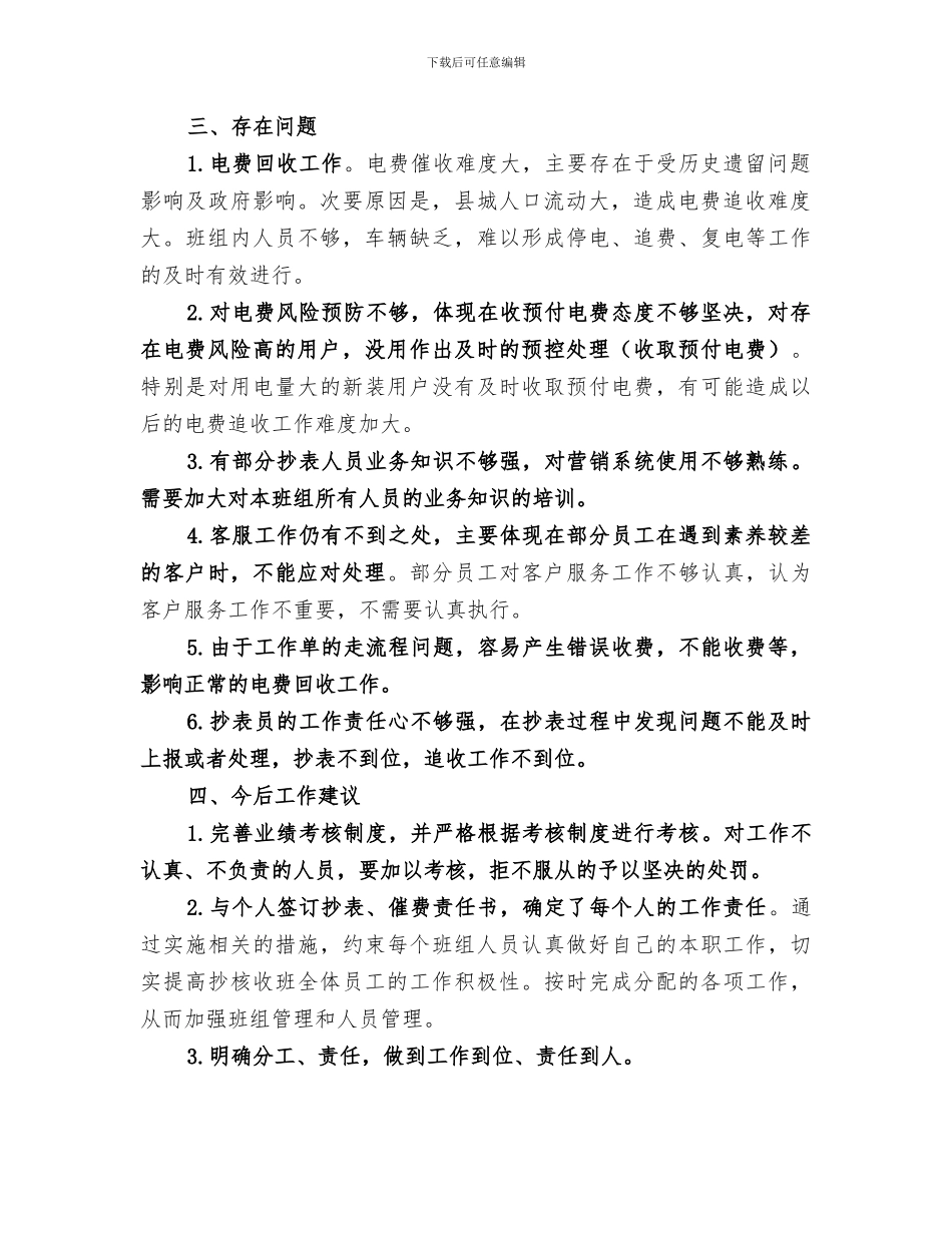 2024年抄核收班工作总结_第2页
